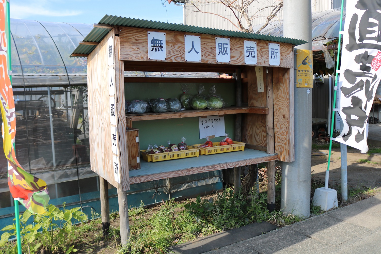 無人野菜販売台(受注制作)