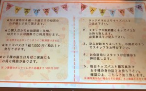 キッズパス