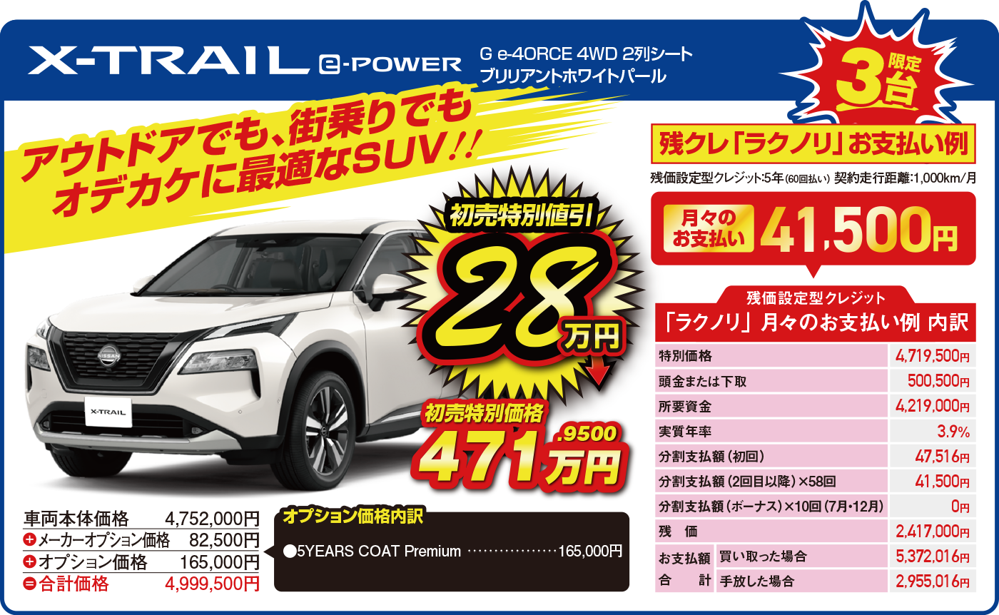 X-TRAIL