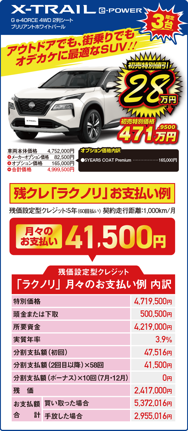 X-TRAIL