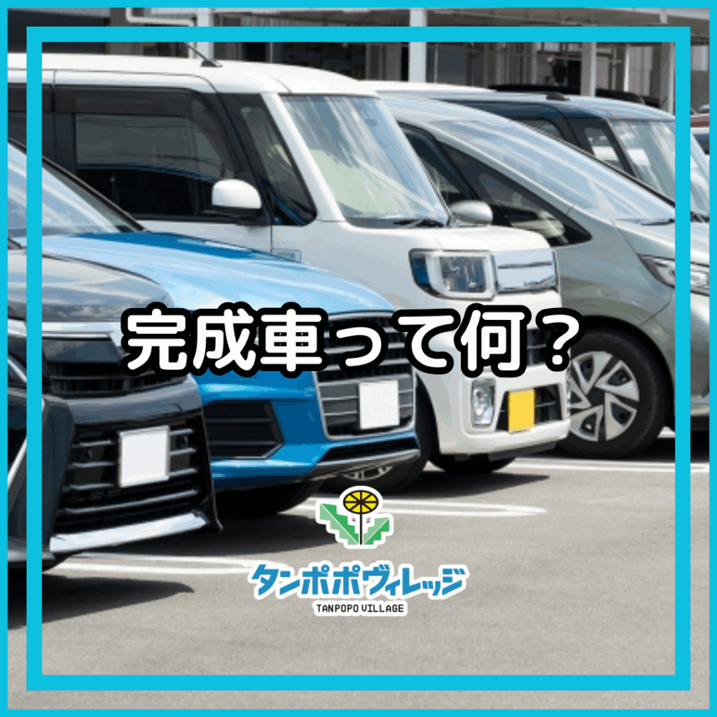 現在の画像に代替テキストがありません。ファイル名: タンポポヴィレッジ-1-1.png